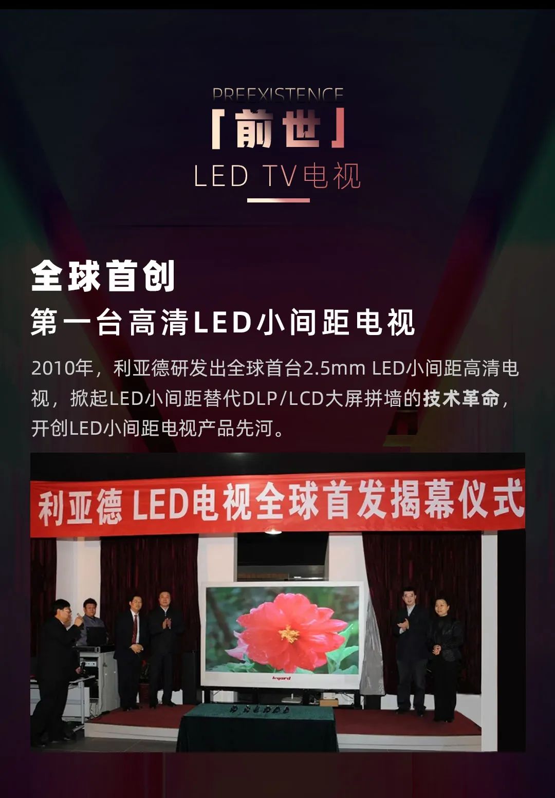 鸿运国际 Leyard LED一体机的宿世今生