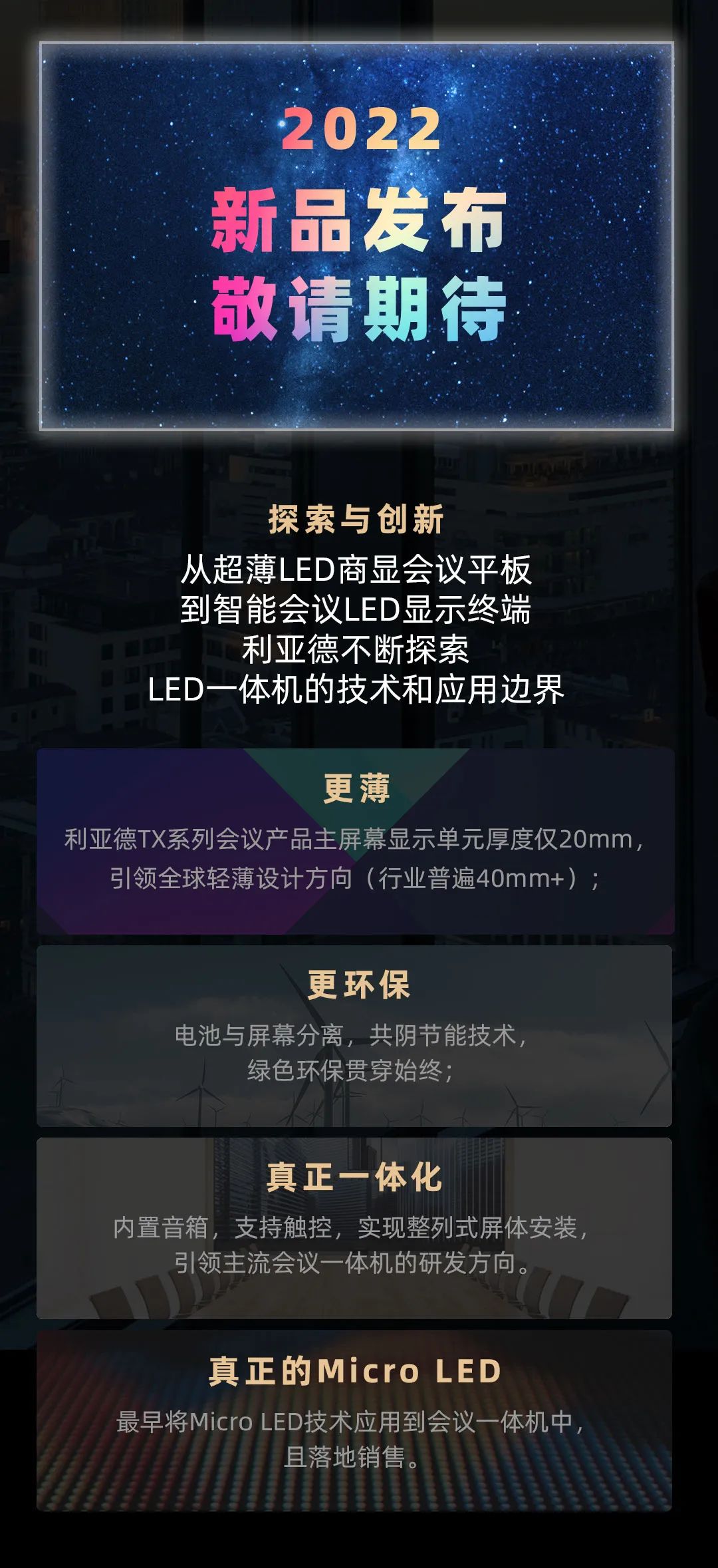 鸿运国际 Leyard LED一体机的宿世今生