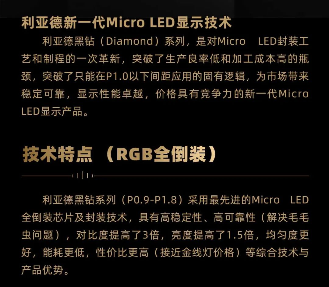 鸿运国际面向全球宣布第二代Micro LED显示手艺——鸿运国际黑钻（Diamond）系列